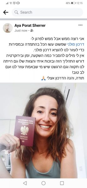 איה פורת שרר